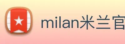milan米兰官网 logo